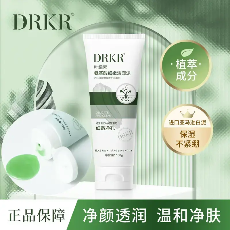 叶绿素氨基酸洗面奶深层清洁细腻补水收缩毛孔去黑头洁面泥男女士