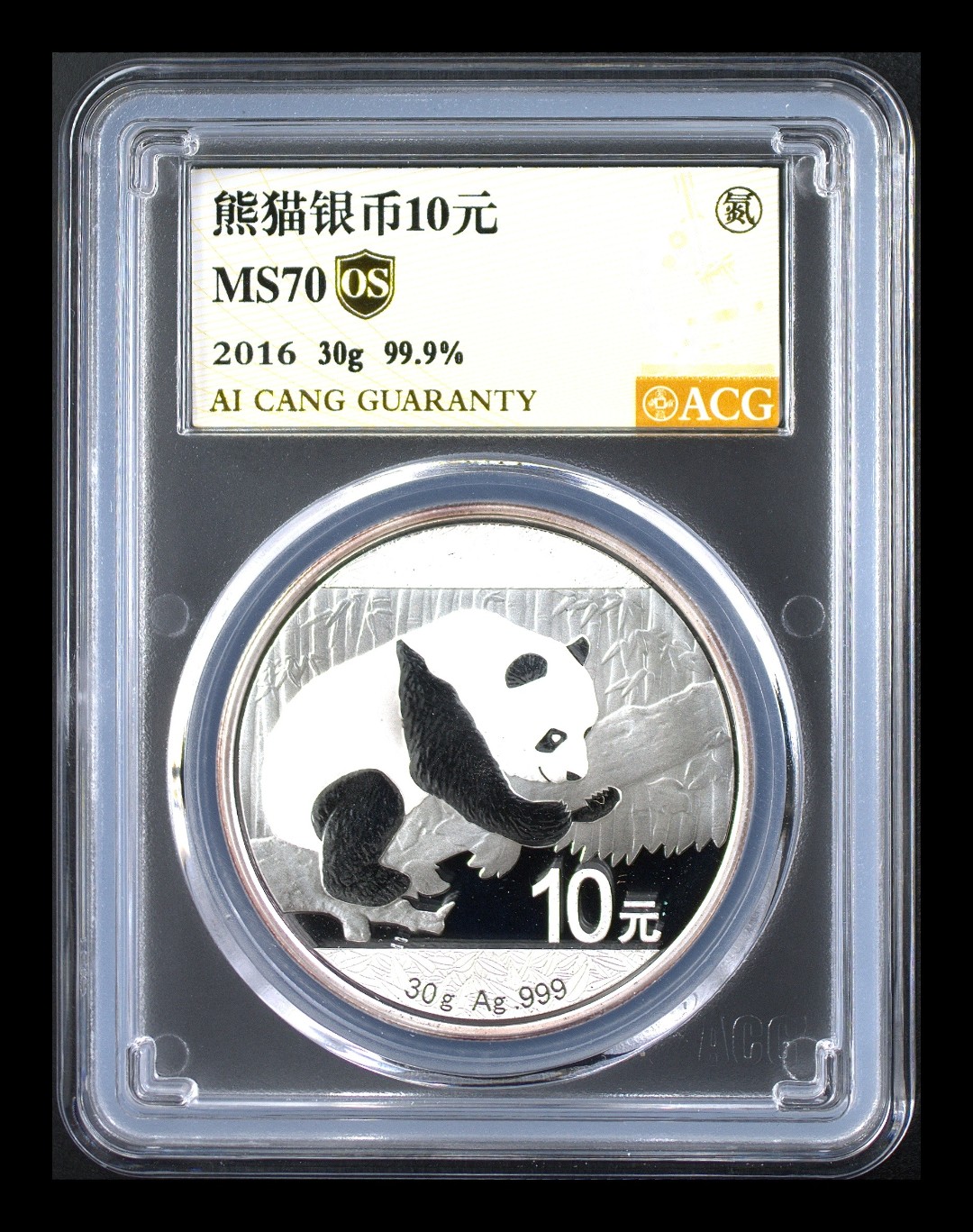 MS70分 2016年熊猫银币30克  金标OS  
