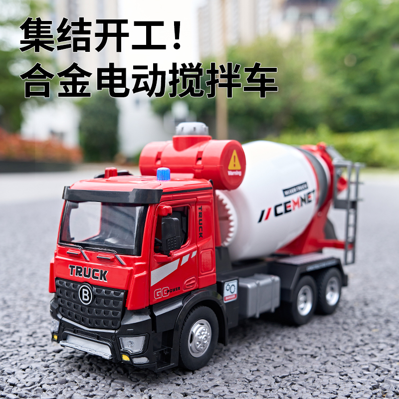 618【滚筒自动出料】大号合金搅拌车声光惯性开门工程车玩具礼盒