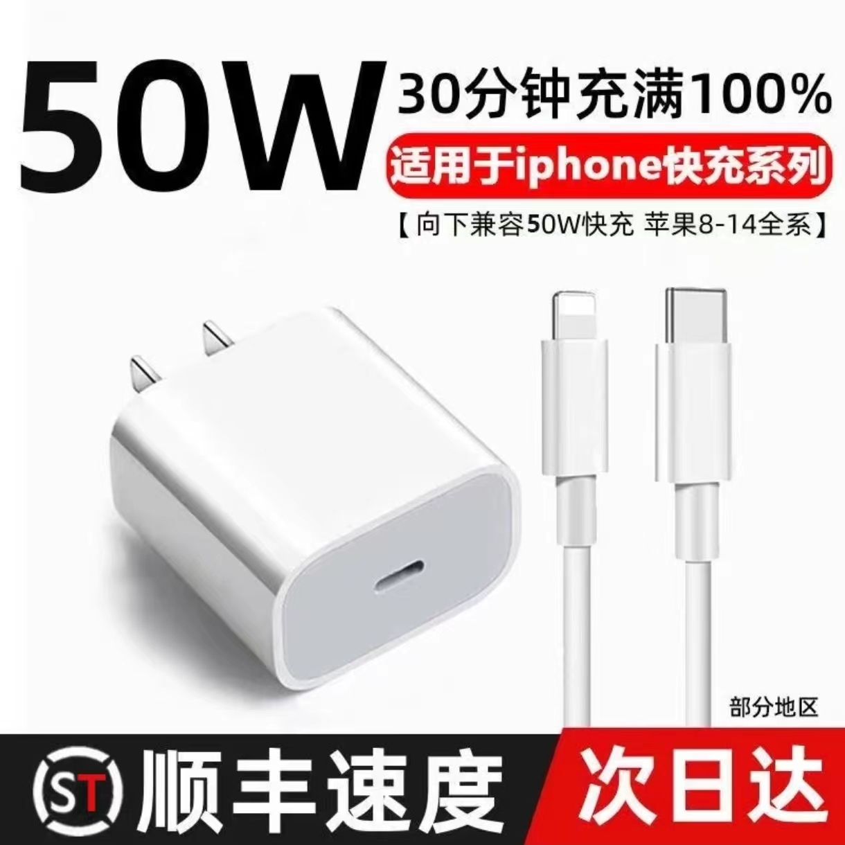 适用于苹果充电器PD50W闪充头iPhone14/13/12/11Promax快充数据线