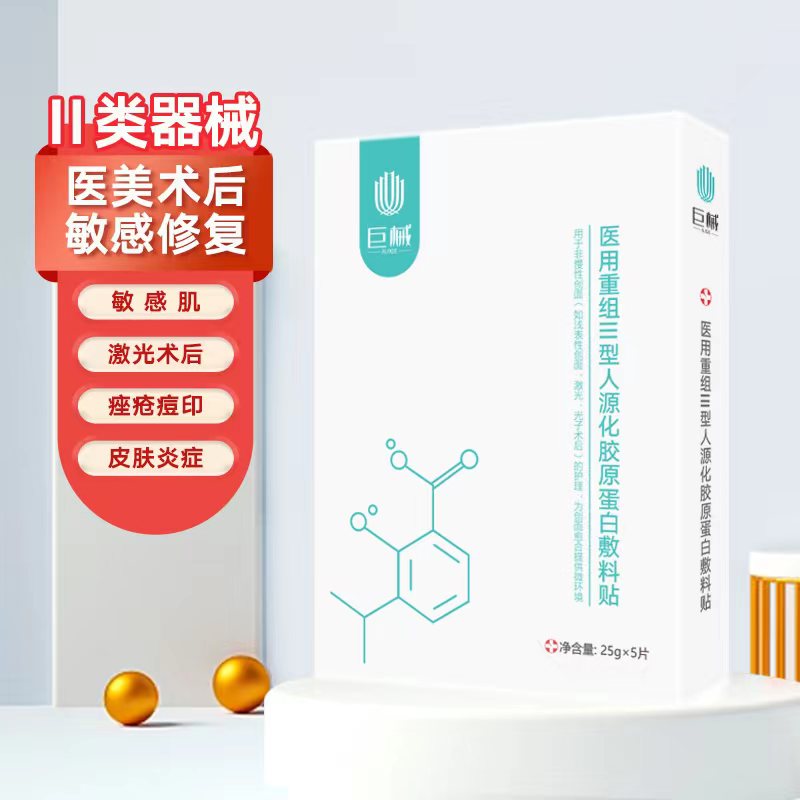 JUXIE医用重组Ⅲ型人源化胶原蛋白敷料贴3片体验装