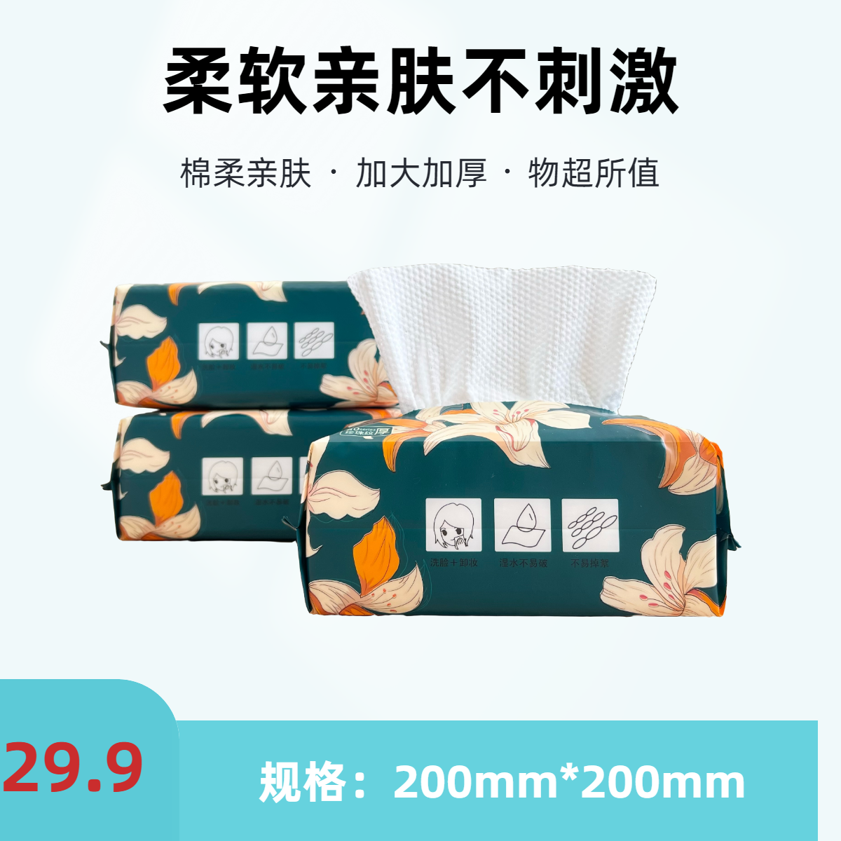 【新疆包邮】思佰俪棉柔巾一次性洗脸巾加厚棉柔亲肤不刺激干湿两用