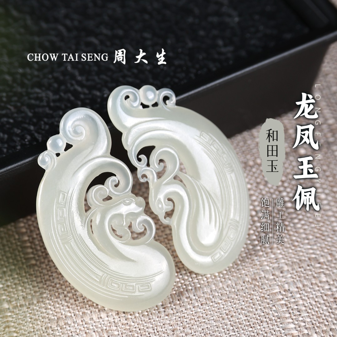 【周大生玉石旗舰店】天然和田玉双喜龙凤呈祥玉佩吊坠玉坠情侣款