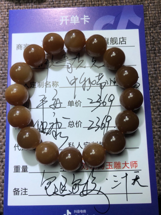 和田玉山料手磨珠子卡12