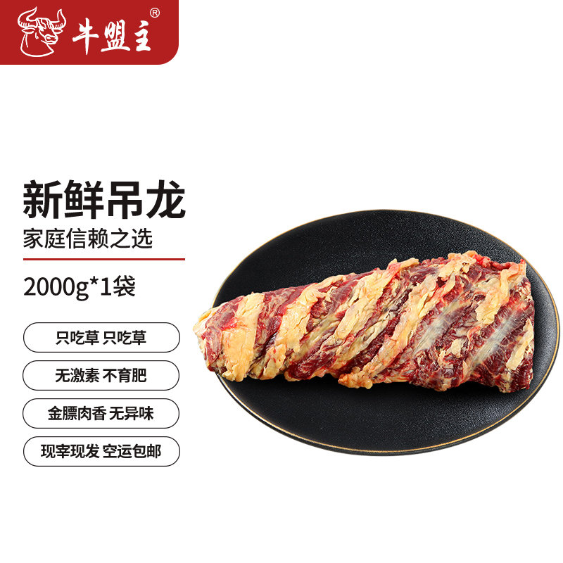 【黄牛吊龙4斤】牛盟主5号专用链接 农村散养土黄牛 适合煎 烤 涮