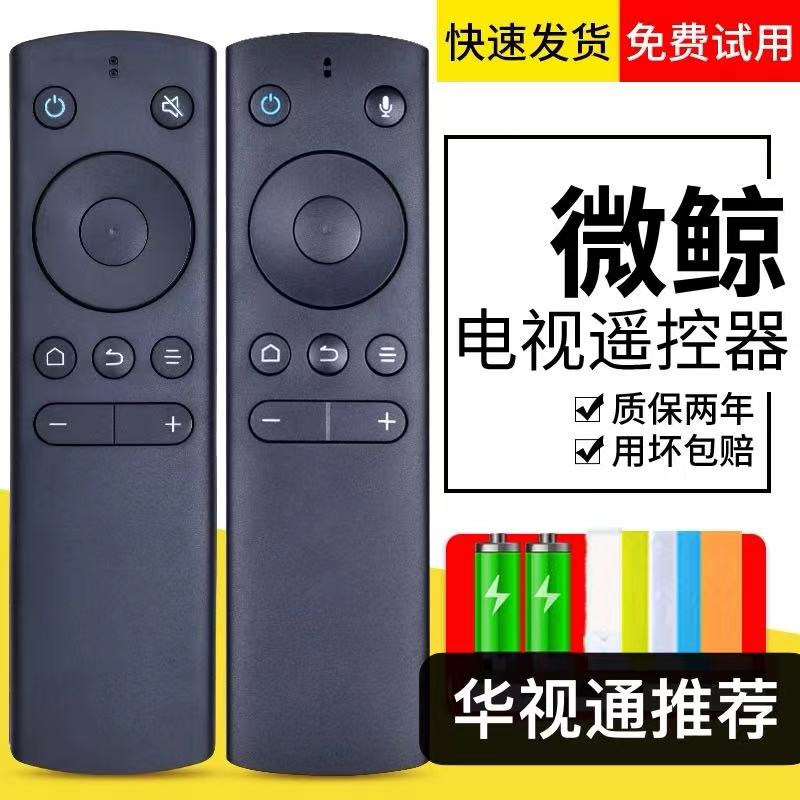 适用于whaley微鲸电视机原型号遥控器红外和蓝牙款支持直接使用