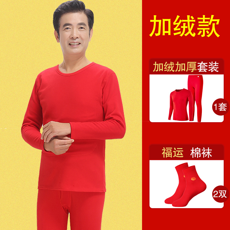 中老年人加绒本命年内衣套装女纯棉妈妈红色秋衣秋裤保暖内衣男士