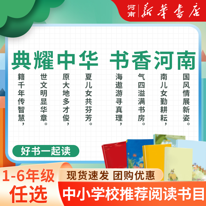 典耀中华书香河南一二三四五六年级阅读推荐书目小鼹鼠的珍藏