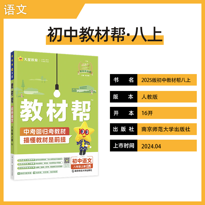 2025春教材帮初中七八九年级河南专用教材解读