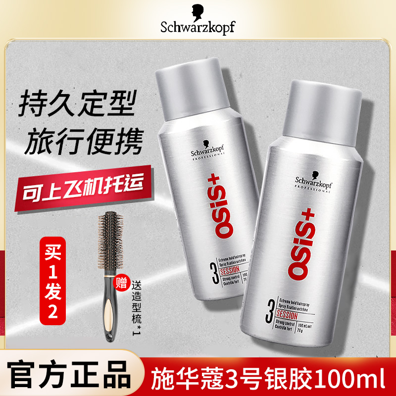 施华蔻osis发胶定型喷雾男士干胶自然蓬松造型刘海神器女持久造型