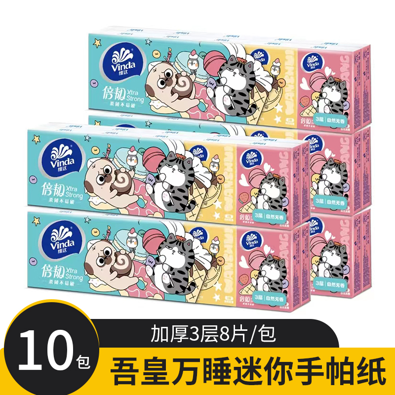 【新店福利】10包纸巾盒手帕纸可爱小包装亲肤便携式三层加厚运动