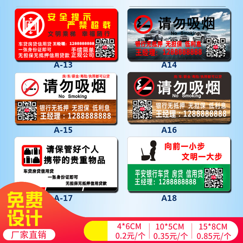 亚克力电梯小广告贴厕所代款禁止请勿吸烟广告牌子广告贴纸定做