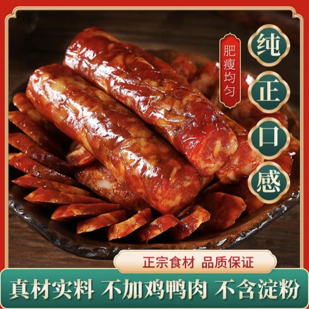 恩施高山正宗柴火烟熏土猪香肠 三分肥七分瘦纯猪肉香肠