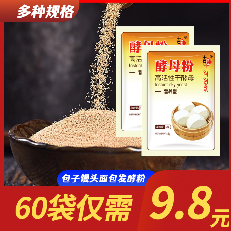 酵母粉耐高糖高活性干酵母粉发面蒸馒头蒸包子面包酵母粉新鲜传统