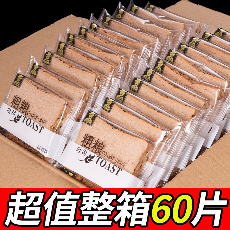 【一件代发包邮】谷物粗粮面包全麦黑麦吐司无加蔗糖代餐低脂食品