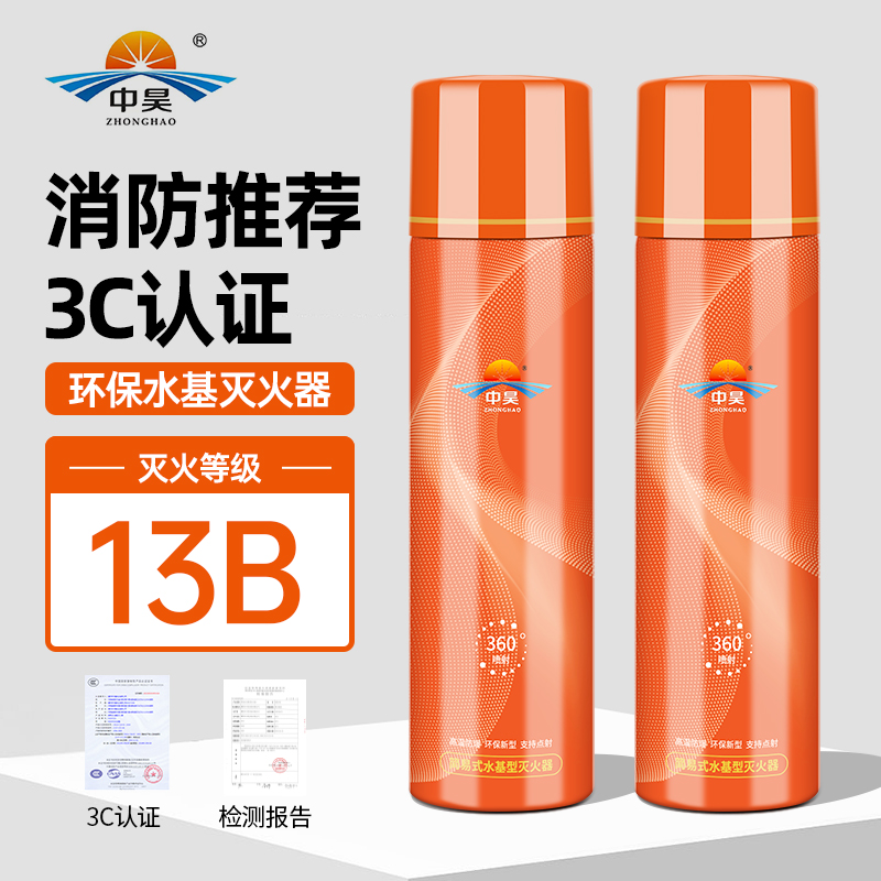 中昊新型水基灭火器二元包装安全无毒高温防爆灭电火家用汽车专用