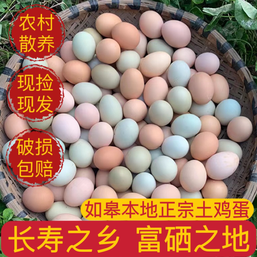 【顺丰包邮】如皋农家散养新鲜土鸡蛋黄壳绿壳（嫌小勿拍-破损包赔)