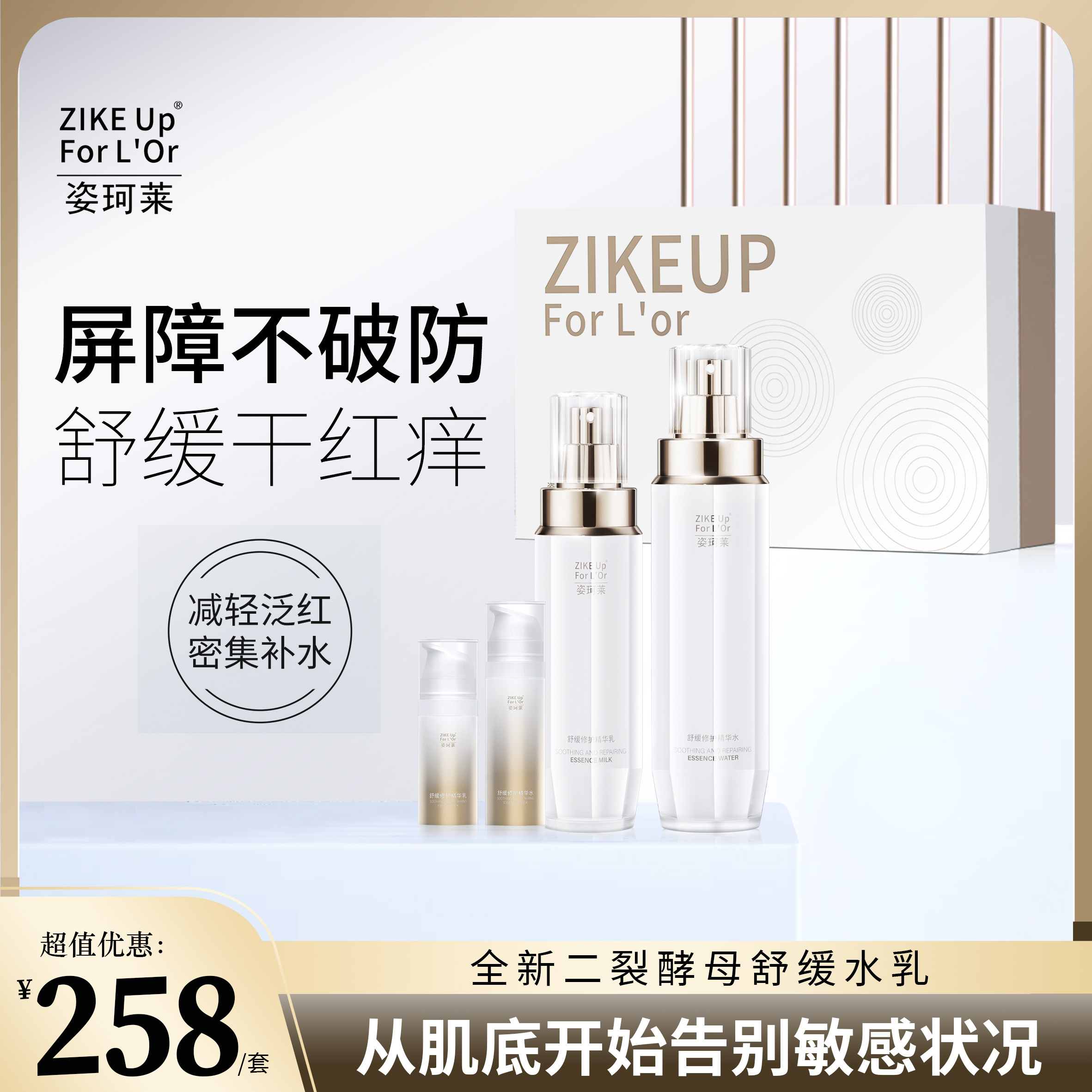 姿珂莱舒缓修护精华水乳礼盒装保湿改善敏感褪红密集修护