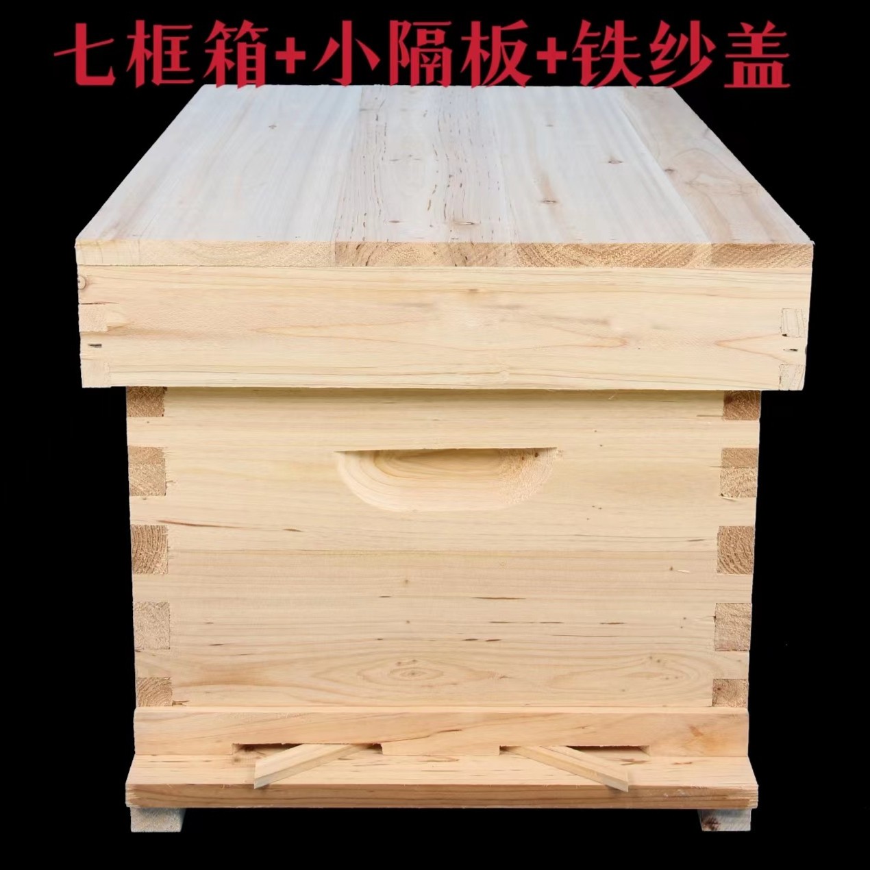 联盟烘干蜂箱全套标准七框型中蜂杉木养蜂工具不煮蜡蜜蜂巢箱厂家