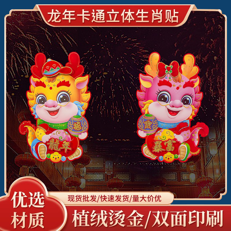 2023新款龙宝宝贴画