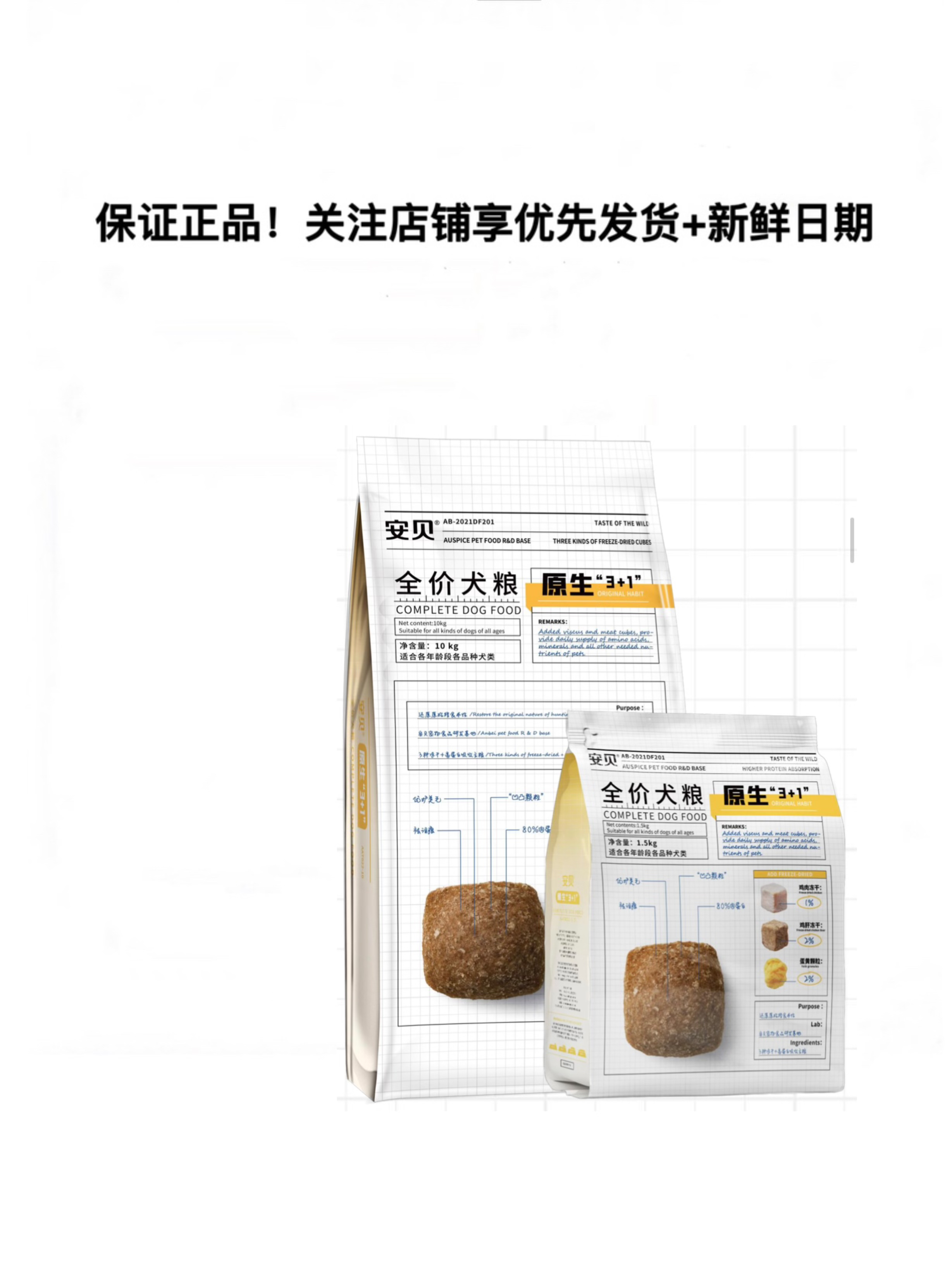 【私信优惠】安贝1.5kg原生3+1全价幼犬成犬冻干通用型狗粮犬粮
