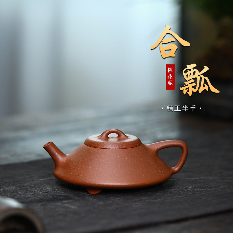 【陈壶宝藏】合瓢紫砂壶 本山料桃花泥 小容量约110毫升精工半手制