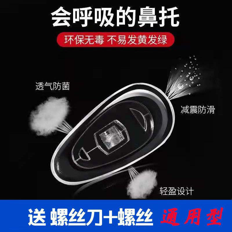 通用型眼睛托鼻垫眼镜鼻托硅胶气囊空气眼镜气垫鼻托眼镜无痕减压