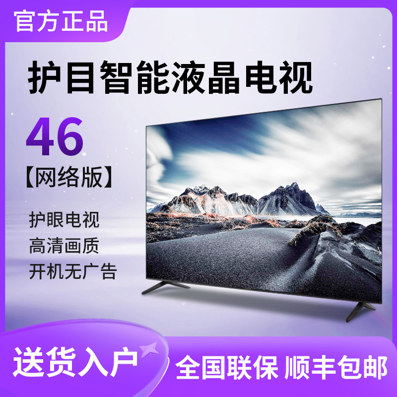 【粉丝福利】LED-46液晶电视机高清老人智能网络超薄平板家用