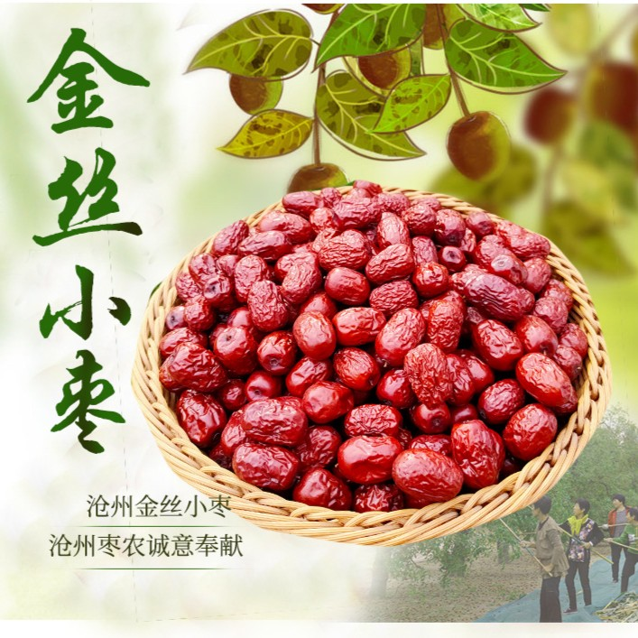 [粉丝 福利]沧州金丝小枣甘甜可口煲汤煮粥红枣零食厚实常温