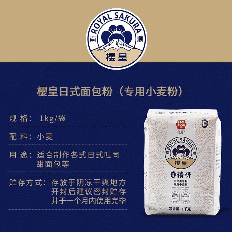 南顺樱皇日式吐司面包小麦粉烘焙面包粉披萨家用材料笋0g