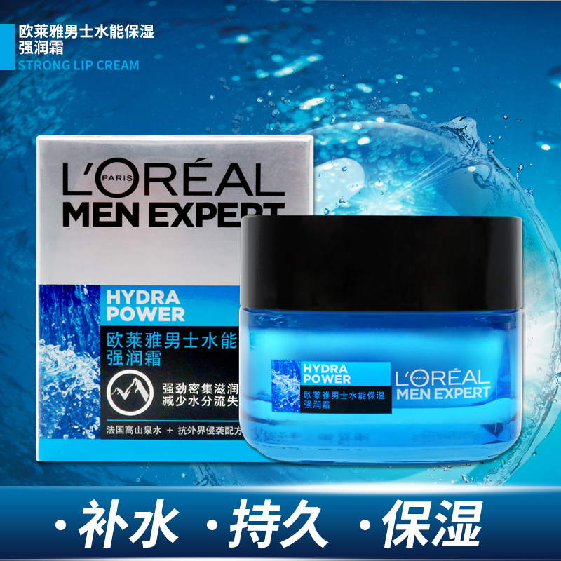 L'ORÉAL/欧莱雅欧莱雅男士水能保湿强润霜补水滋润乳面霜润持久