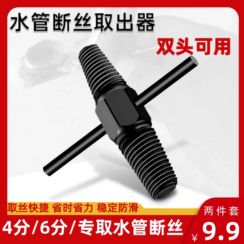 【超值】科美吉工具维修水龙头断丝取出器反丝锥水管断管断头双头