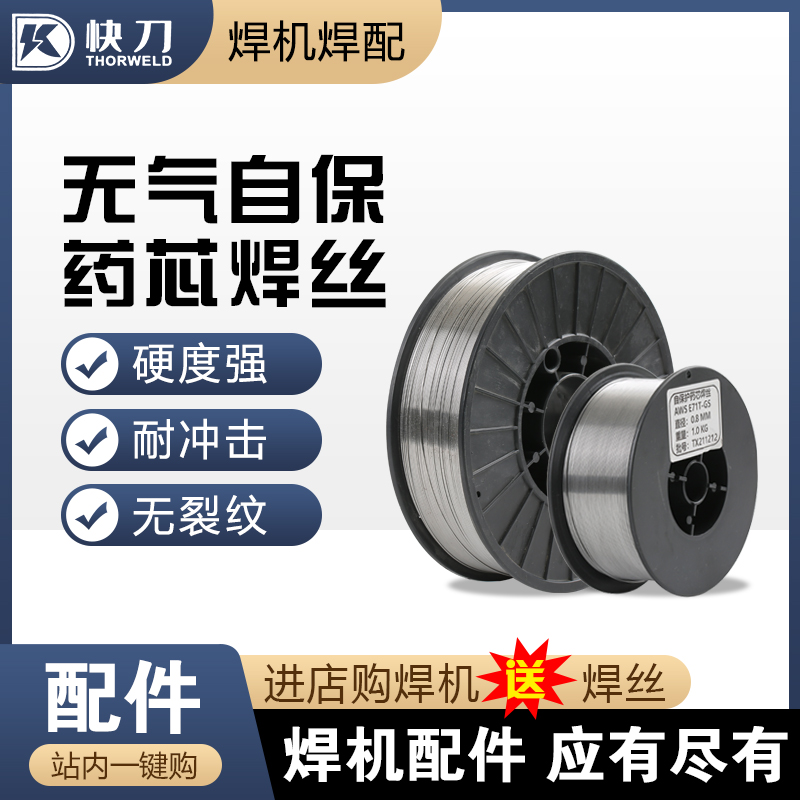 无气二保焊机配件不用气5kg药芯焊丝