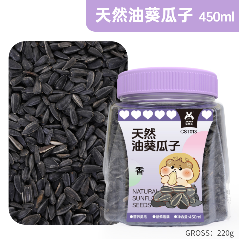 宠尚天仓鼠美味小黑瓜子兔子龙猫荷兰猪粮饲料金丝熊宠物磨牙用品