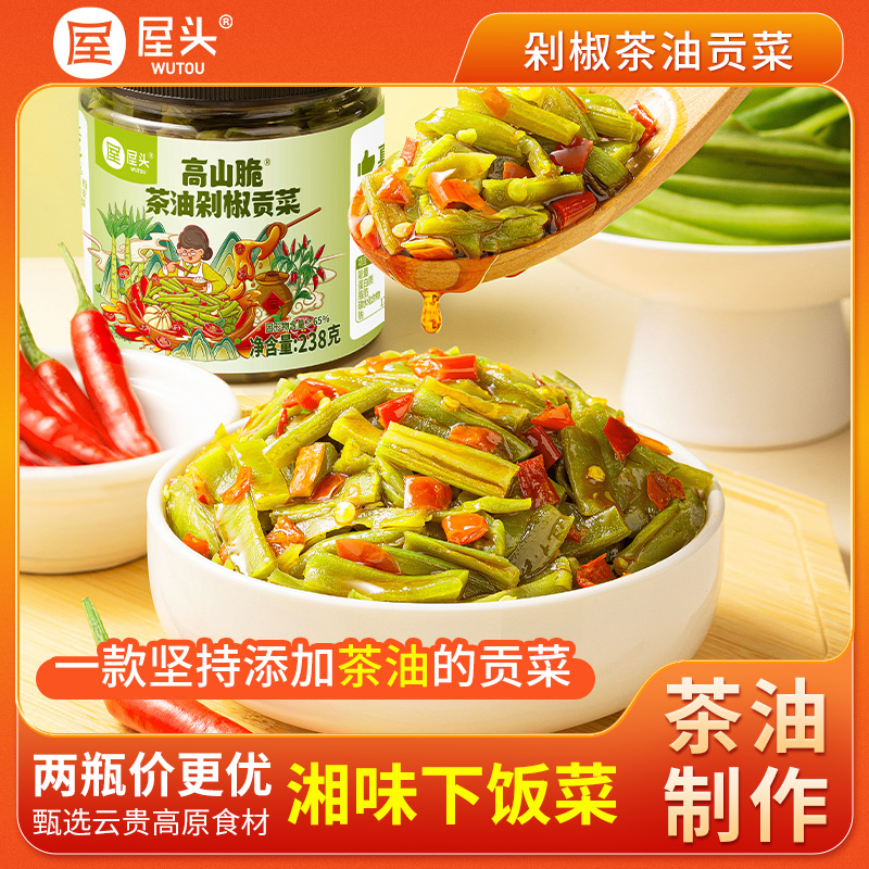 屋头茶油剁椒贡菜下饭菜辣椒酱新鲜贡菜湖南特产香辣拌饭拌面CQQ