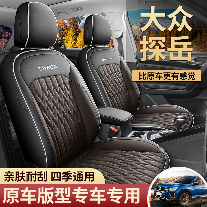 定制19-25大众探岳330豪华专用座套四季通用全包围座椅套全皮座套