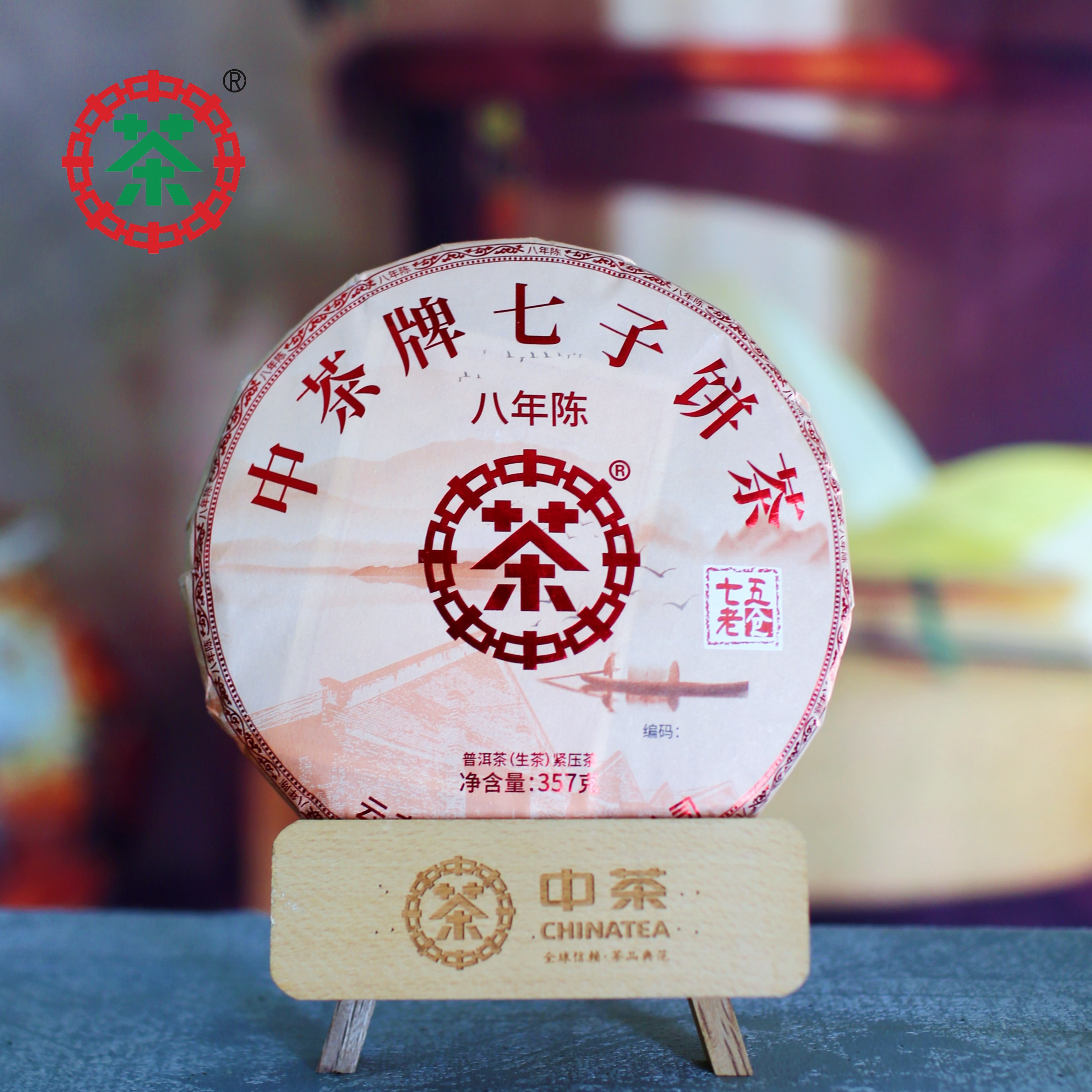 中茶75老仓 景迈 八年陈系列 红印  星光（生茶） 357g 