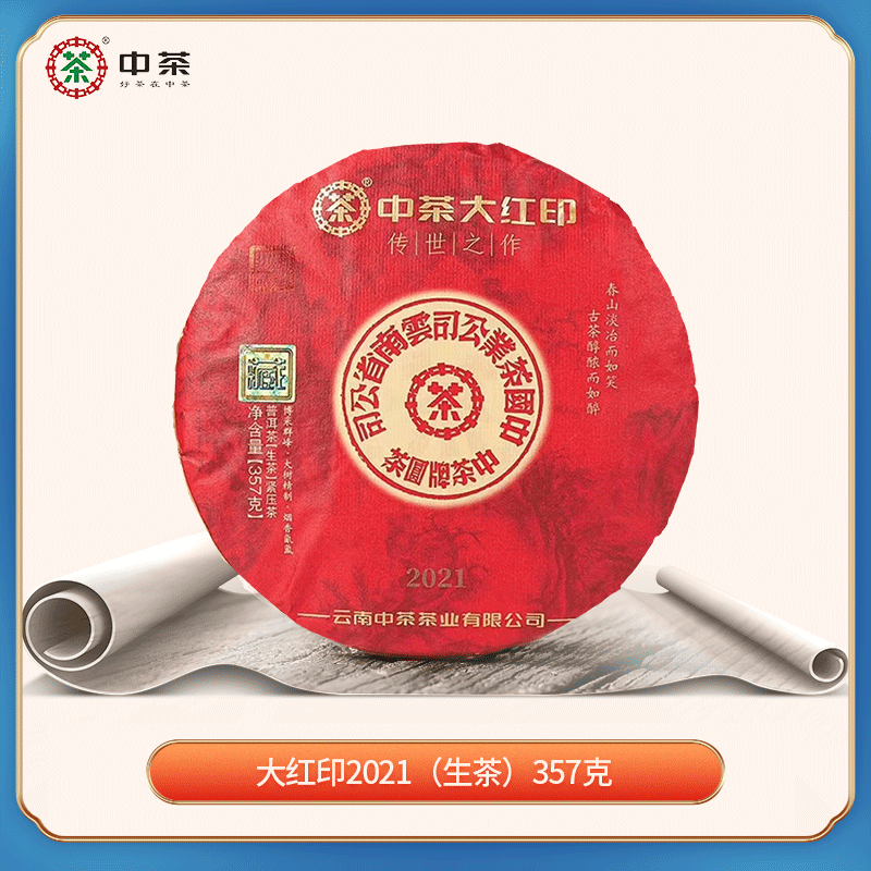 中茶 臻选21年大红印 云南普洱茶饼（生茶） 357g