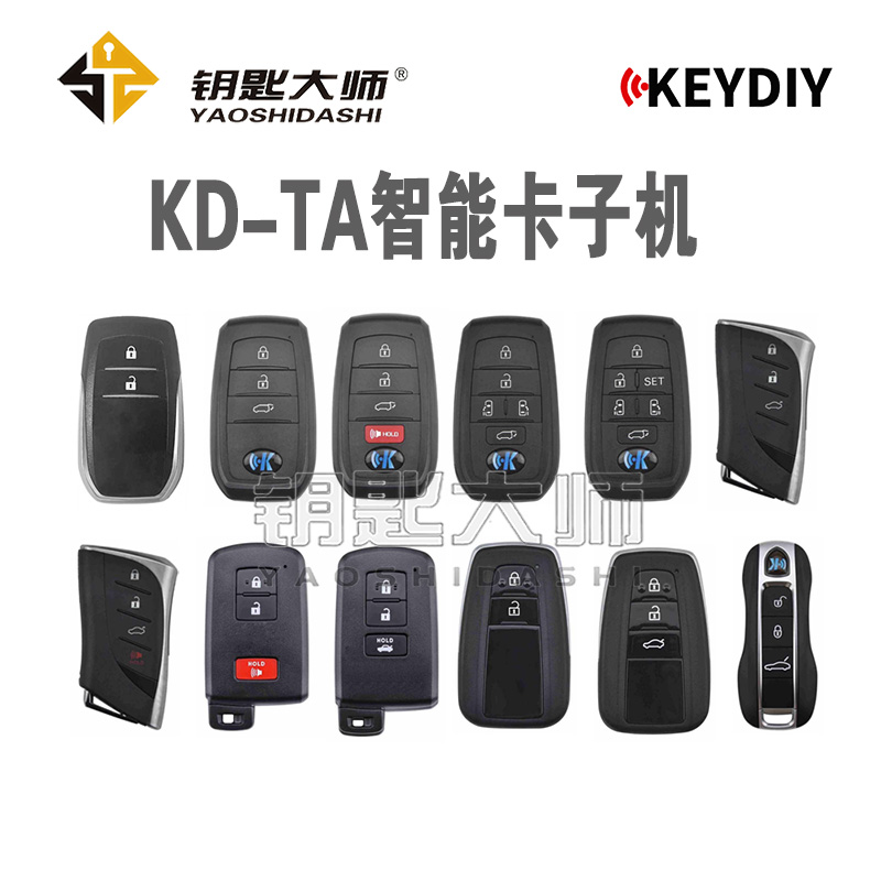 KD-TA智能卡子机（锁匠专用产品，车主勿拍）