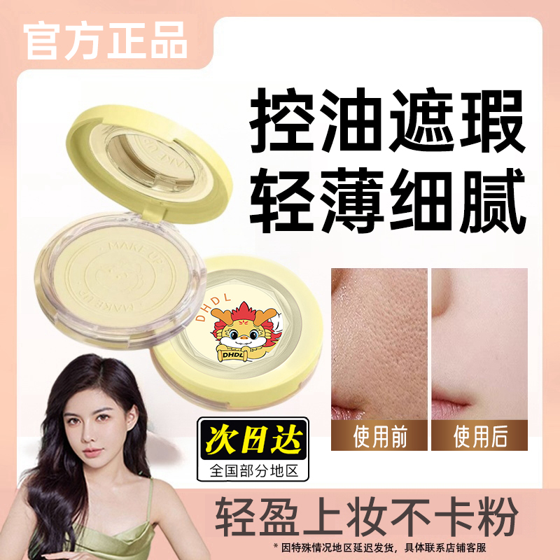 【官方保障】美龙年限定大白饼定妆控油防水防汗哑光油皮服帖不卡粉