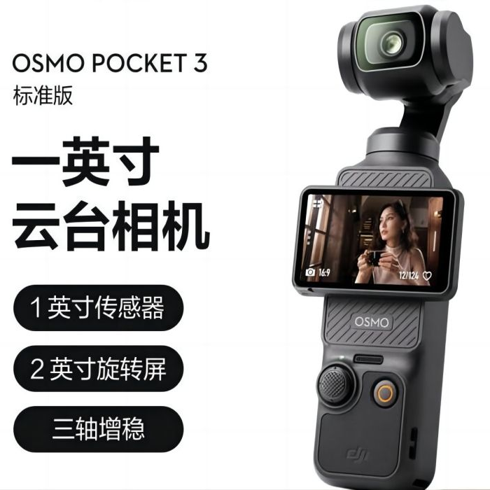 99新 DJI/大疆 Osmo Pocket 3一英寸口袋相机智能手持直播摄像机