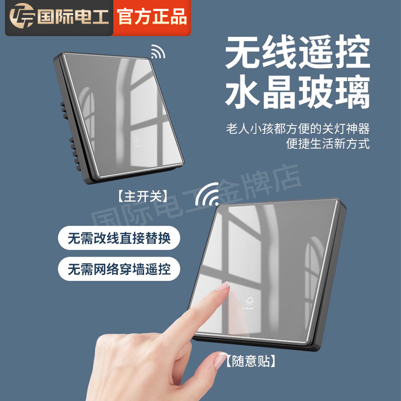 无线遥控开关双控免布线面板家用电灯远程随意贴220v控制器智能