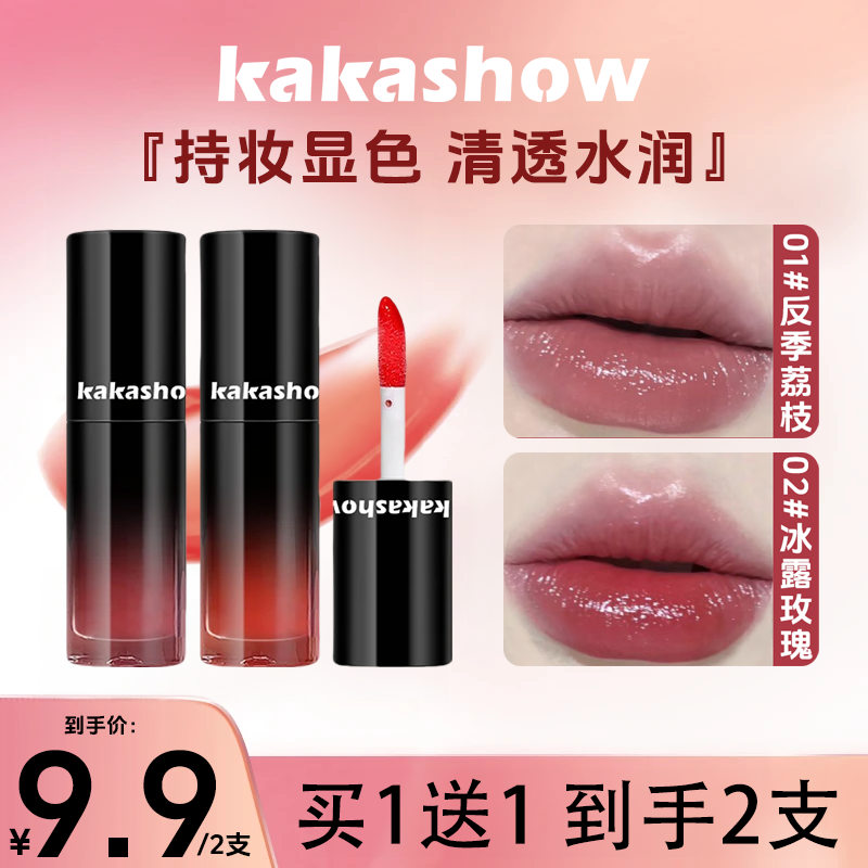 【买1送1】滋润唇蜜精华水光镜面清透显白保湿唇彩持久不易掉色学生