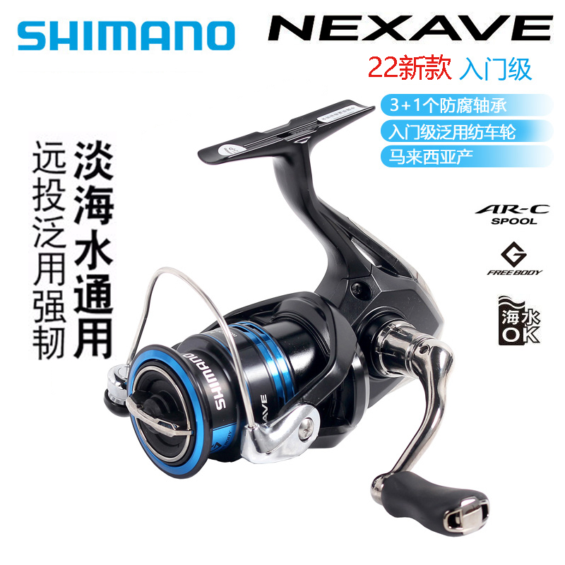 SHIMANO/禧玛诺22NEXAVE奈斯夫路亚轮海钓渔线轮矶钓轮海水纺车轮