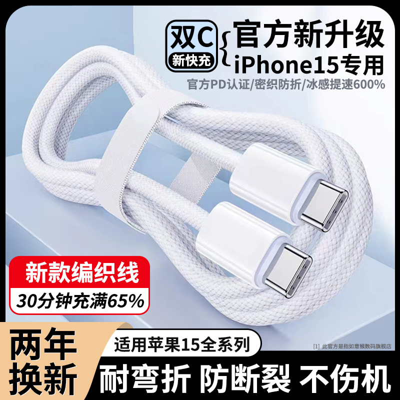 快充数据线PD30W快充充电线苹果15编织线原装正品充电头正品typec