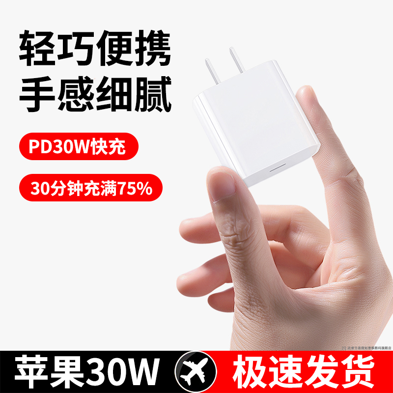PD30W苹果线套快充头14Pro充电头套装通用正品13数据线闪冲专用