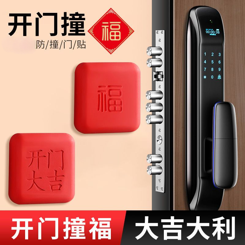 软胶防撞贴加厚福字开门撞福门把手冰箱门墙面防碰撞缓冲垫门挡器