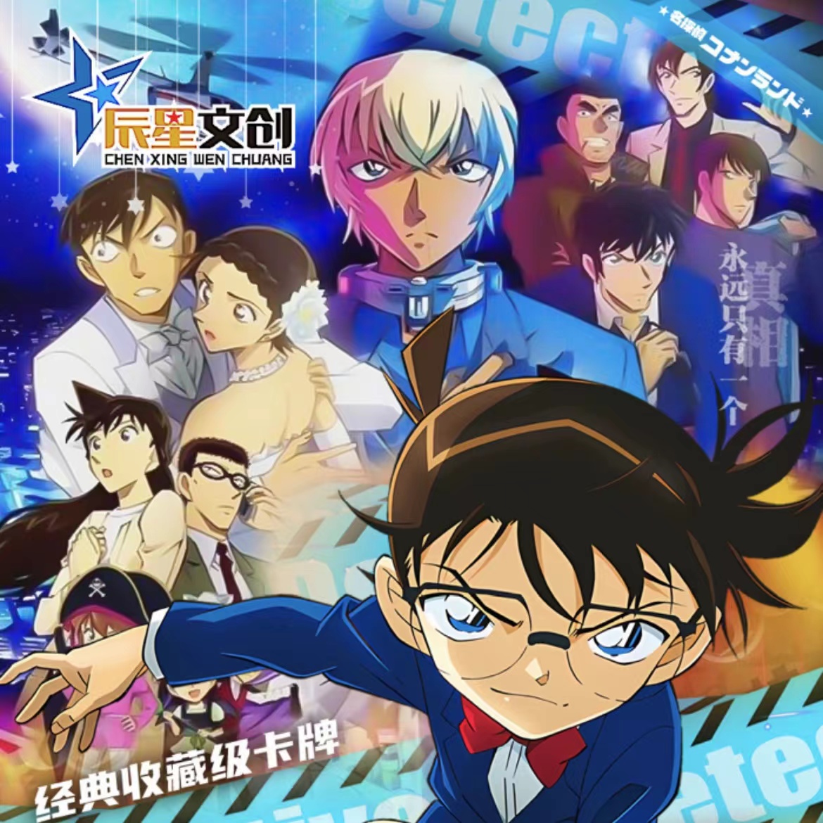 [99盒]辰星文创名侦探柯南收藏卡牌盲盒（默认待拆）