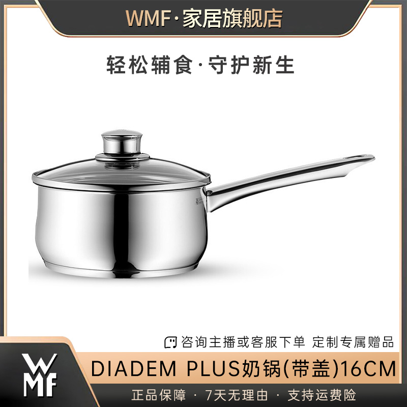 WMF福腾宝不锈钢复底小汤奶锅 宝宝辅食煮锅早餐锅奶锅16cm