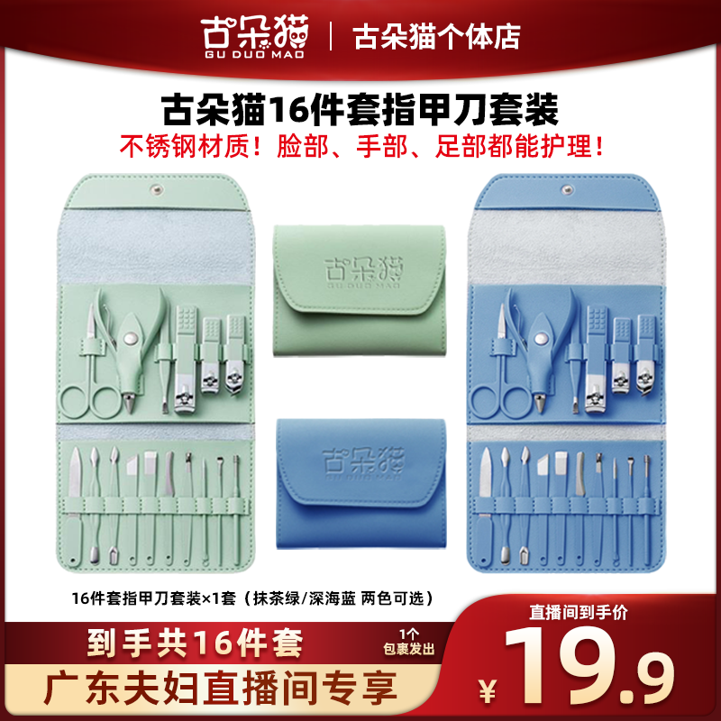 古朵猫家用16件套指甲刀套装护理套盒斜口生物指甲刀德国指甲剪